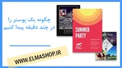 پوسترامو از کجا پیدا کنم؟