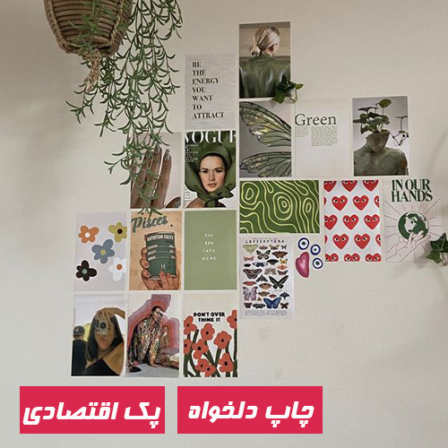 پک اقتصادی پوستر محکم