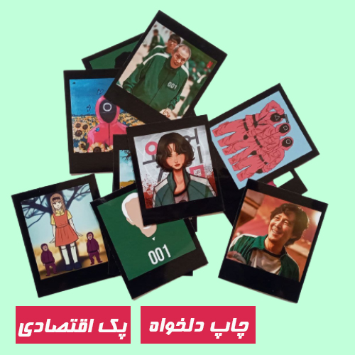 پک اقتصادی  چاپ پلوراید دارک